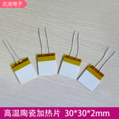 温陶瓷加热片加热板 氧化铝发热片加热板