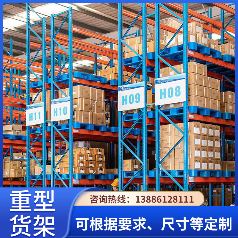 重型盘货架库房大型定承重制工厂阁楼架位贯通储库货货架