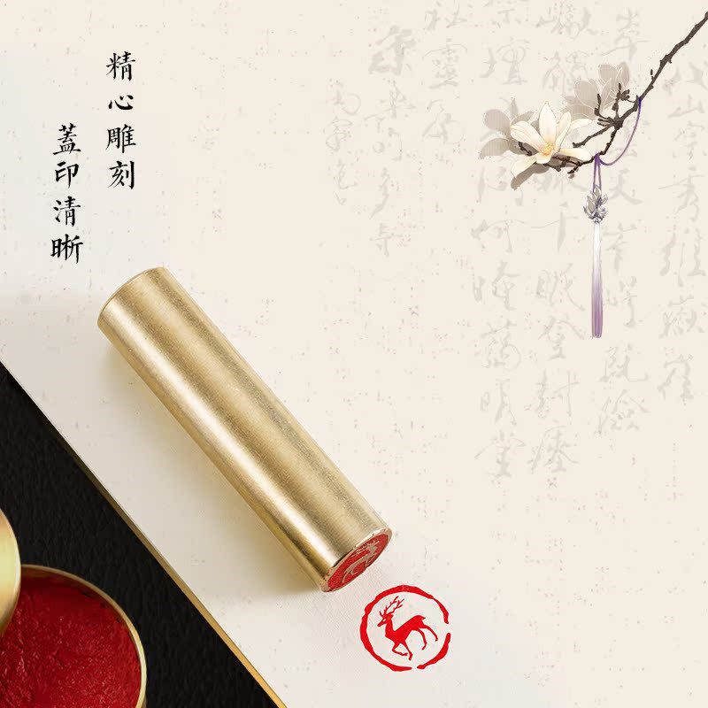 鹿 * 书法刻章国画成品印章精雕刻黄铜闲章篆刻书画引首压角藏书
