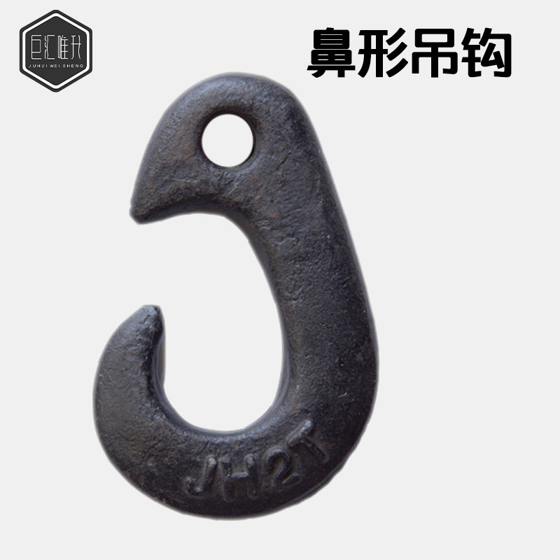 强合金钢重钩鼻形钩船用钢丝绳吊钩货钩吨鼻型异型钩