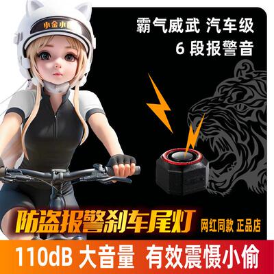 小金小银自行尾灯防盗警报器煞灯[速度和光感应]亮灵敏智能