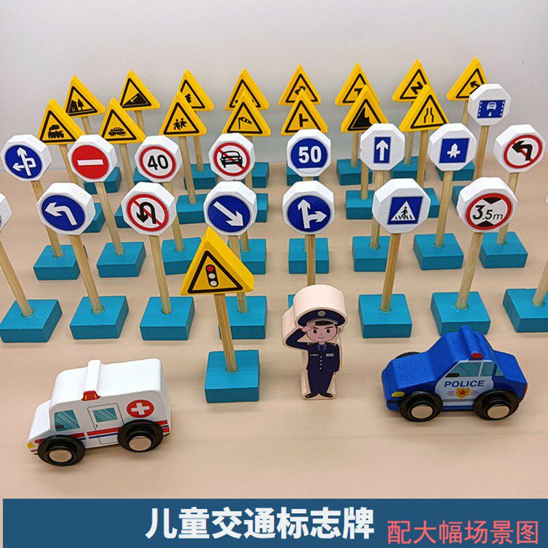 儿童交通标志标识指示牌小中班益智区幼儿园大班建构区域材料