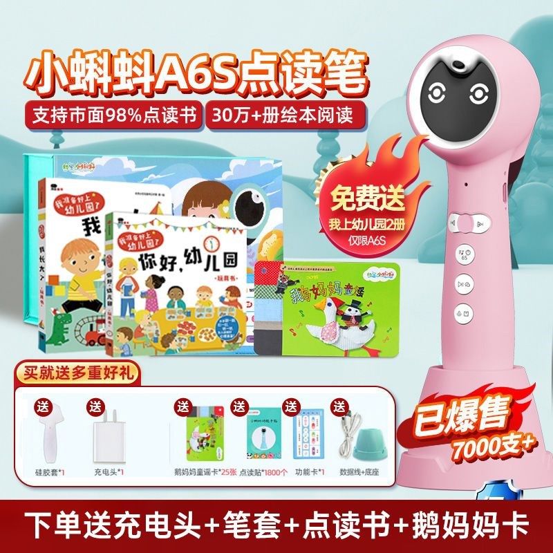 正小蝌蚪智能点读笔星星幼教英语启蒙海尼曼牛津树