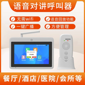 对讲呼叫器饭厅隔离酒店呼叫按铃茶楼包厢呼唤饭店方舱医院