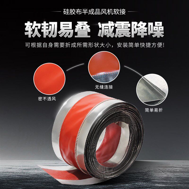 硅胶布防火软接帆布防火布风管风管道盘管防软连接