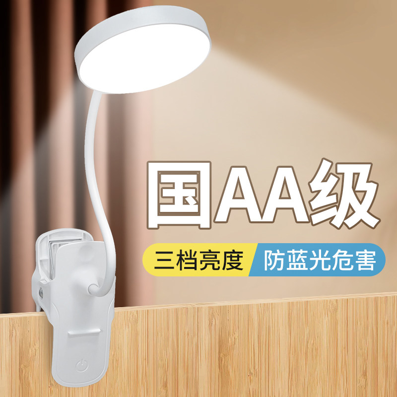 瑞界充电式小台灯护眼大学生卧室床阅读宿舍夹式学习灯