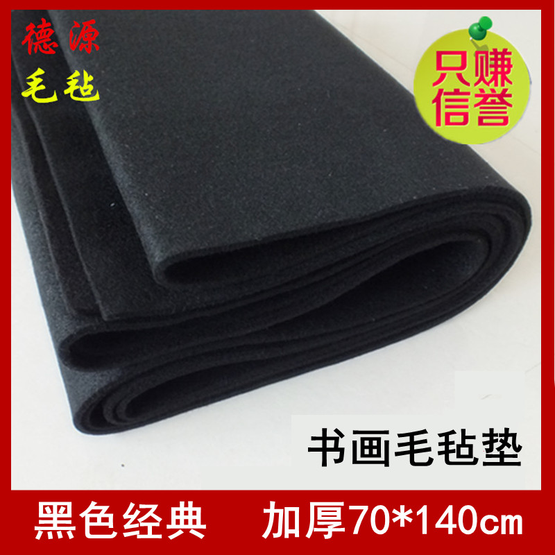 加厚黑色书画毛毡垫书法羊毛毡布国画*学生练写毛笔字垫子