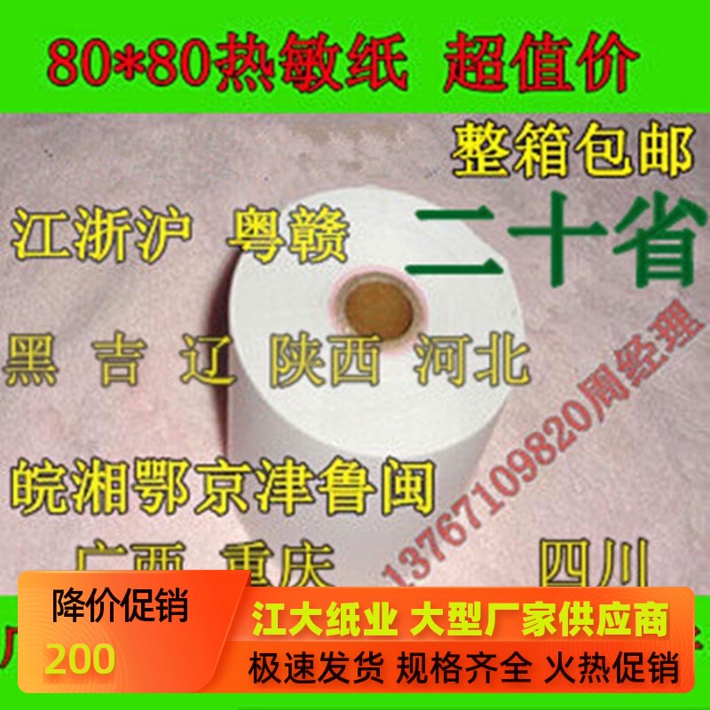 二十省 一箱 *热敏收银纸 热敏打印纸自动缴费纸