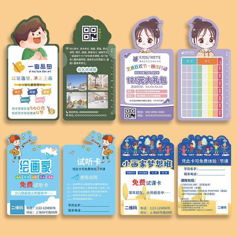美术异形卡片培训构课时试听卡画室优惠代金券印刷转介绍邀请活动