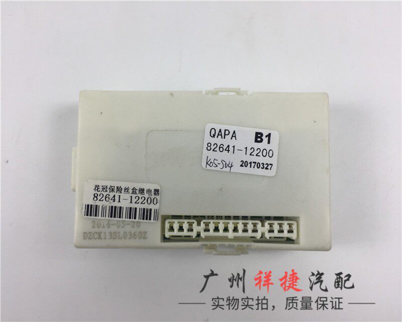 冠继电器盒防盗信号控制盒门控继电器盒 中控锁继电器