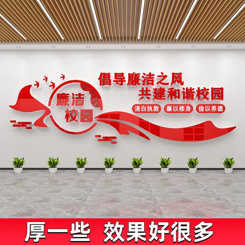廉校园廉洁小学校走廊楼道办公室饰布置压力