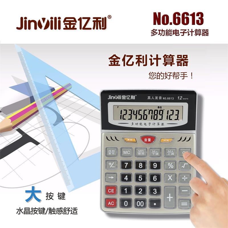 金亿利计算器办公用品商务电子语计算财务会计