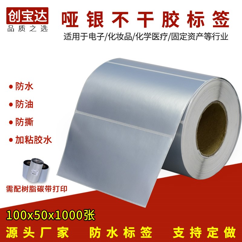 空白哑银龙标签干胶打印防水撕破