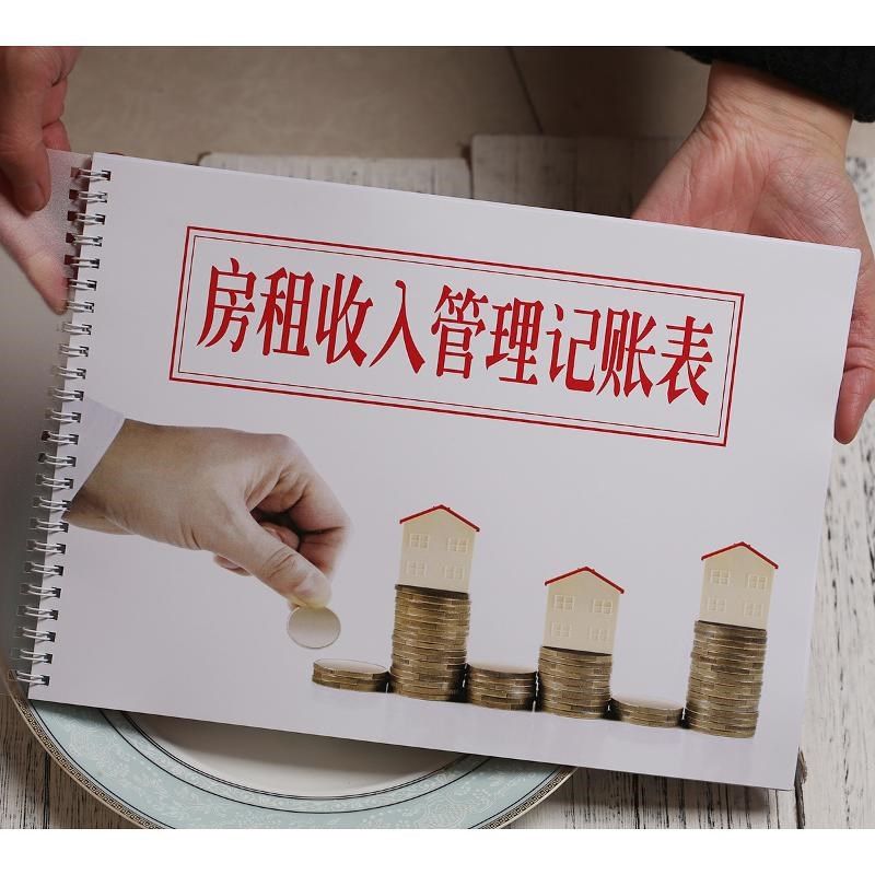 房租收入管理记账房屋管理账账册楼房租金押金明细收入支出