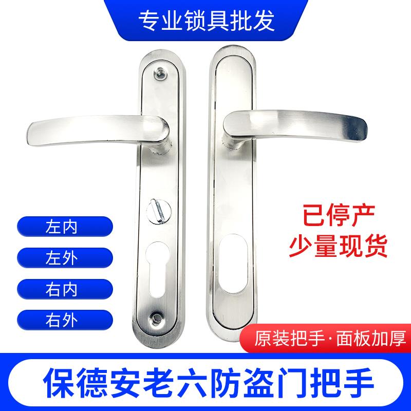保德安老六把手老 老式盼盼美心飞云铸诚防盗门把手