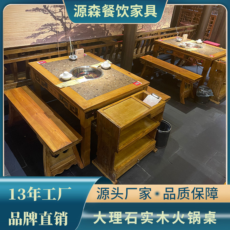 八仙桌大理石火锅桌子商用电磁炉体复古火锅店桌椅餐桌实木
