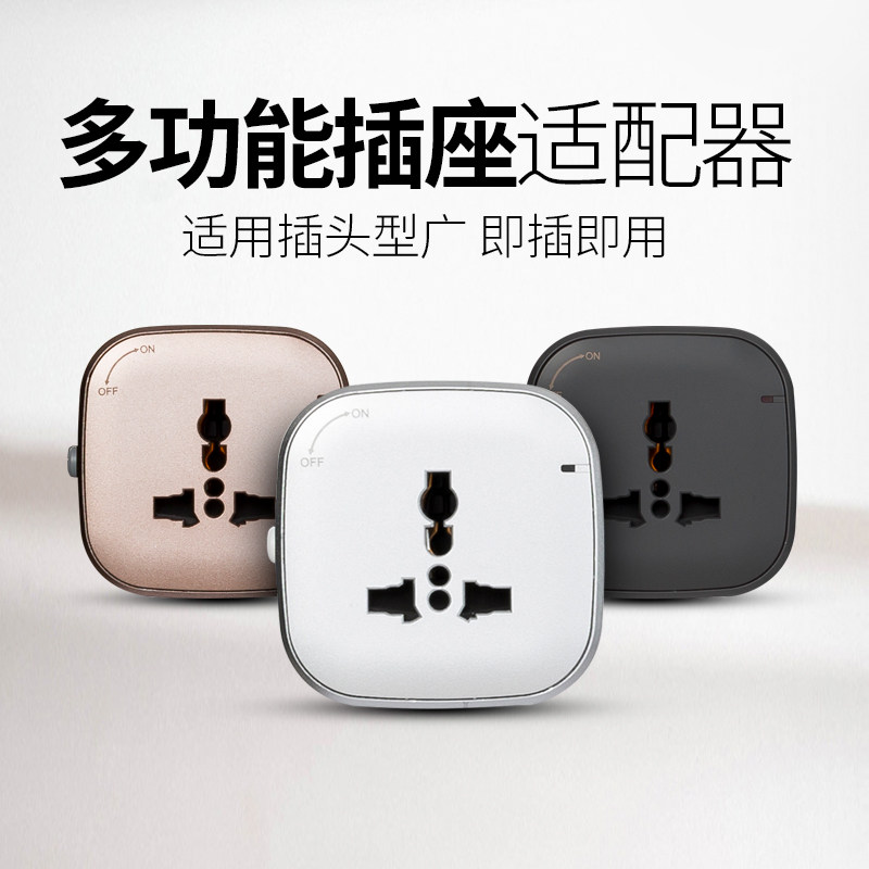 电力适配器感应灯插电模块万用英标转换器