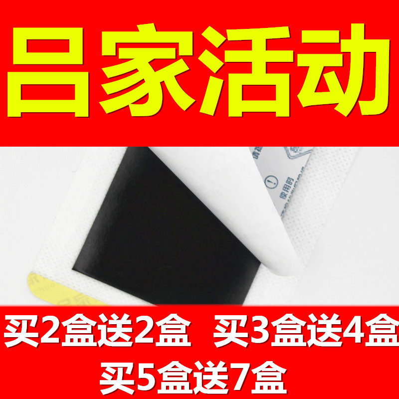 家中常备 一盒 活动多买多送 适于颈肩腰腿 吕家活动中