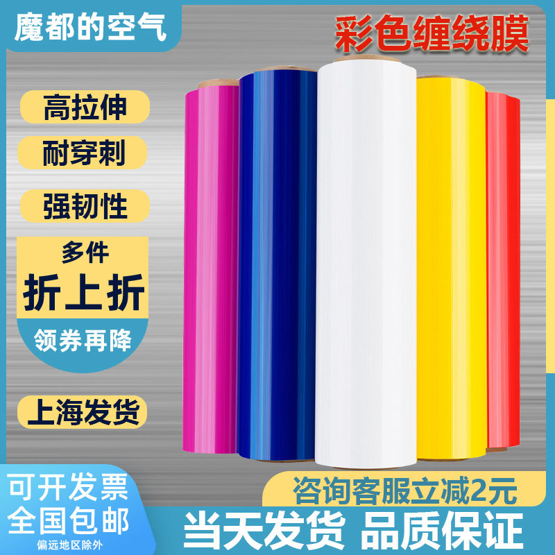 缠绕膜拉伸膜工业保鲜膜黑色彩色宽打包膜塑料膜包装膜