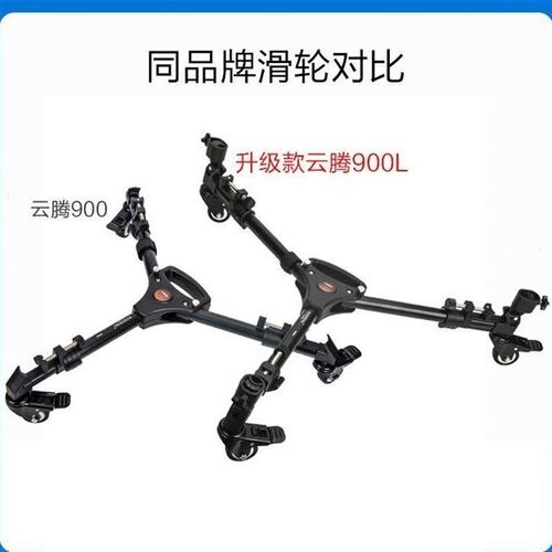 云腾滑轮角架地轮通用摄像脚视频顶灯摄影灯架滚轮