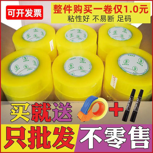 胶带大号宽快递打包封箱胶带封口胶布胶纸黄胶带