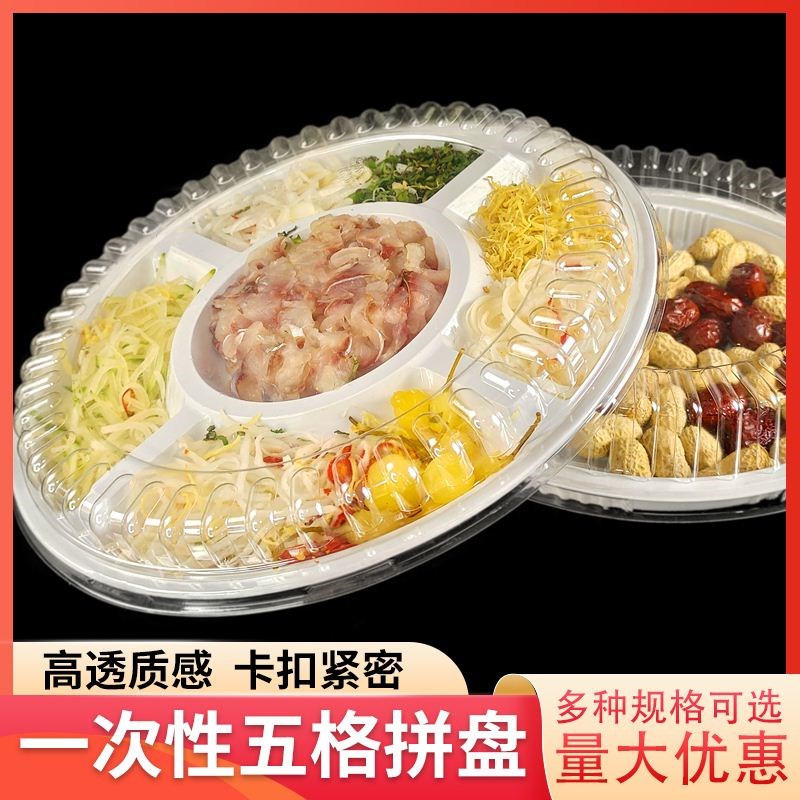 次性鱼生碟五格拼盘加厚干果零食卤味小吃拼盘盒鱼生冷