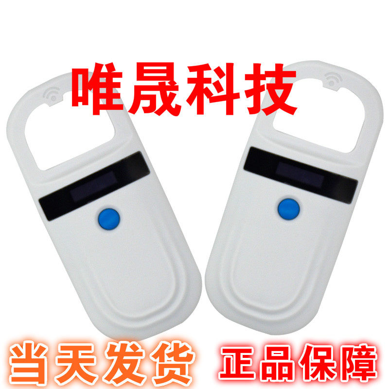 唯晟科技宠物片扫码器 狗狗扫描仪 N协会医院马匹识别器