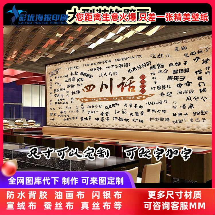 饭店徐州壁画背景墙饰菜馆话壁画方言重庆美食话川