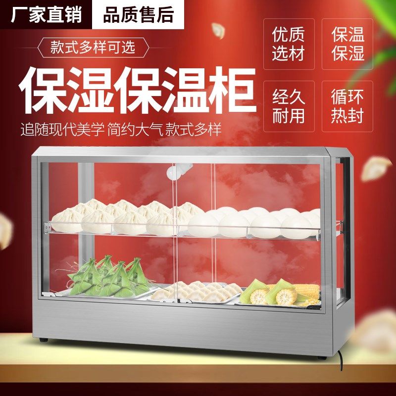 蒸包商用早餐店蒸馒便利店蒸包子蒸包柜炉包子保温加热柜