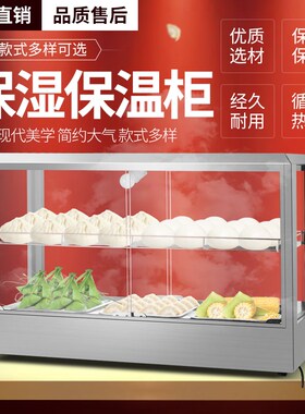 蒸包商用早餐店蒸馒便利店蒸包子蒸包柜炉包子保温加热柜