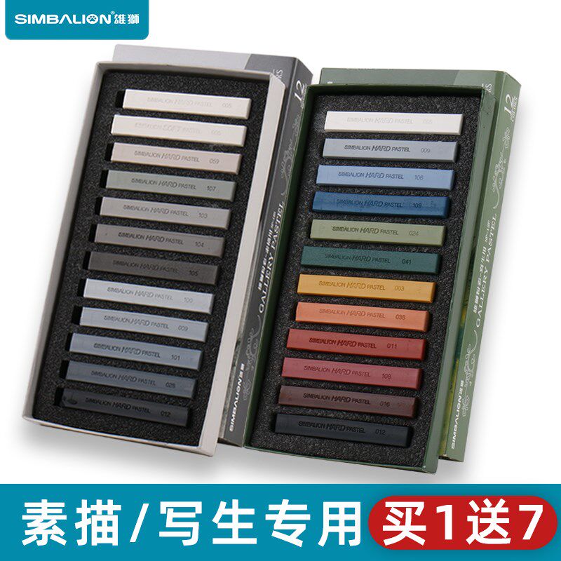雄狮色粉笔色素描用色粉笔粉彩棒绘画笔色外出写生用色粉棒