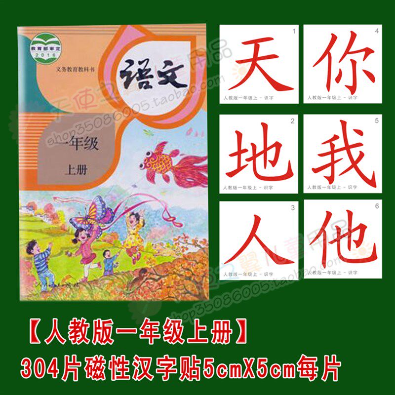 磁性汉字卡片一年级学识字前教具磁片磁性教学教具汉字幼儿园