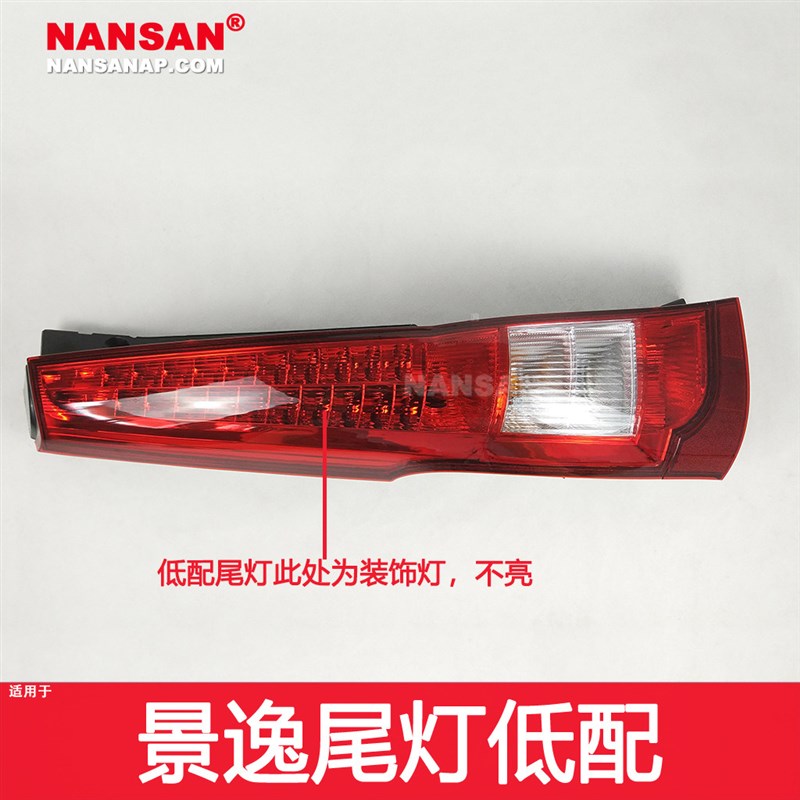 东风风行景逸后尾灯总成 景逸尾灯总成刹灯转向灯