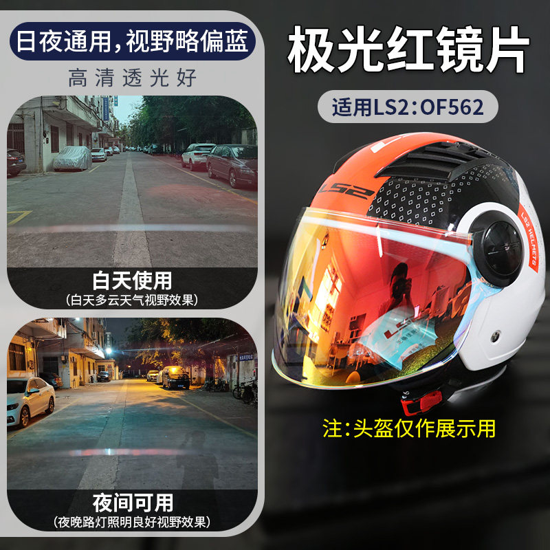 盔镜片炫彩日夜通用风镜