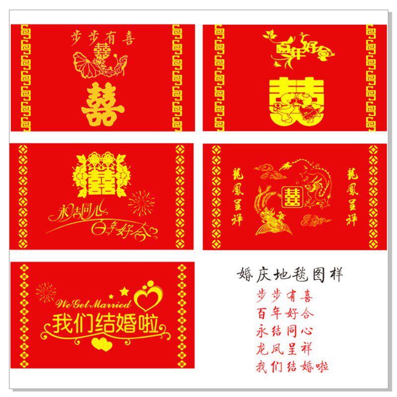 婚庆红地毯一次性结婚喜字红地毯加厚防滑业舞台婚礼地毯