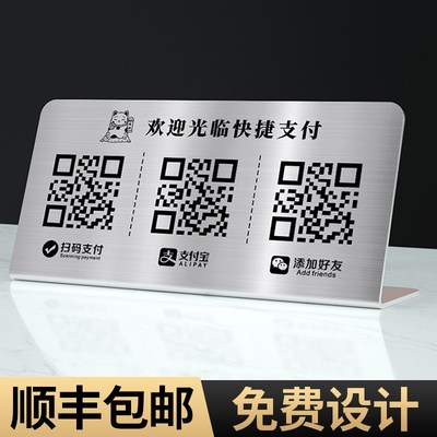 二维码展示微信支付宝收款码制作收付款收钱级商户收银摆台扫扫加