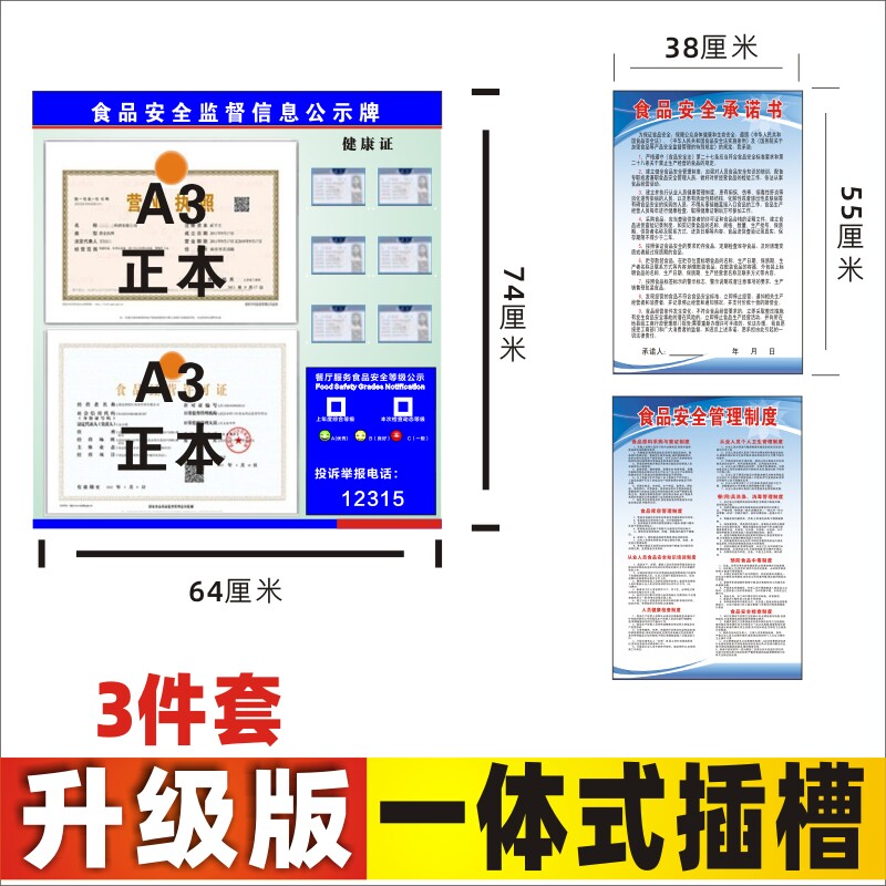 餐饮食品安全信息公示栏营业执照合一框架证公示牌市场监督卫生许