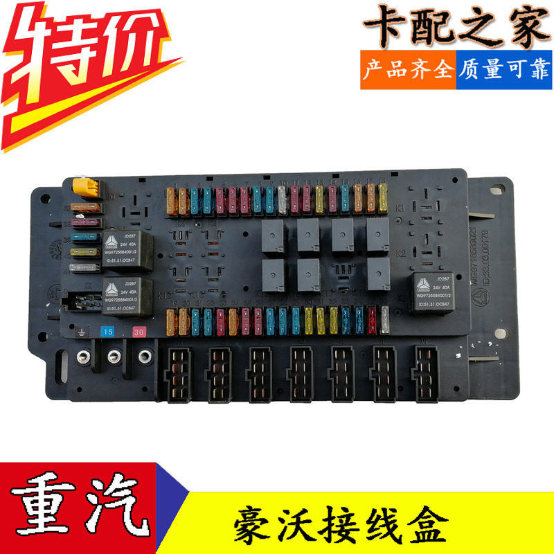 适配重汽豪沃电器接线盒集线盒电板保险盒配电盒