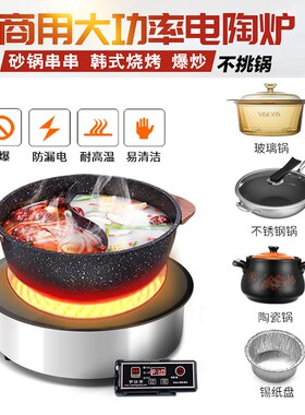 精品商用电陶炉嵌入式圆形大功率线控光波炉 火锅烧烤店饭店选用