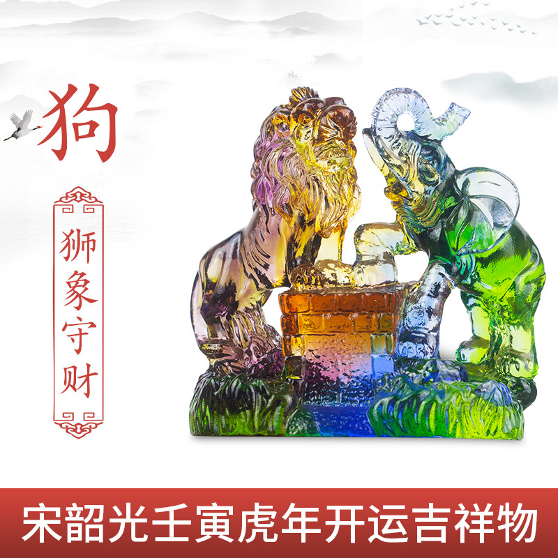 宋韶光虎年吉祥物生肖属狗狮象守财吊坠运琉璃