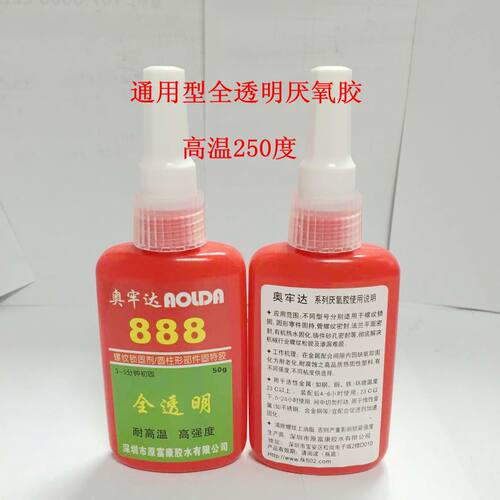 全厌氧胶 圆柱螺纹水管通用 胶水 械密封