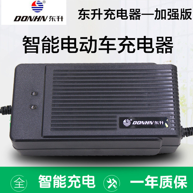 东升电动车车充电器通用智能