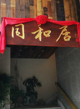 实木招牌仿古牌匾书法字匾复古风化木板刻字红木色