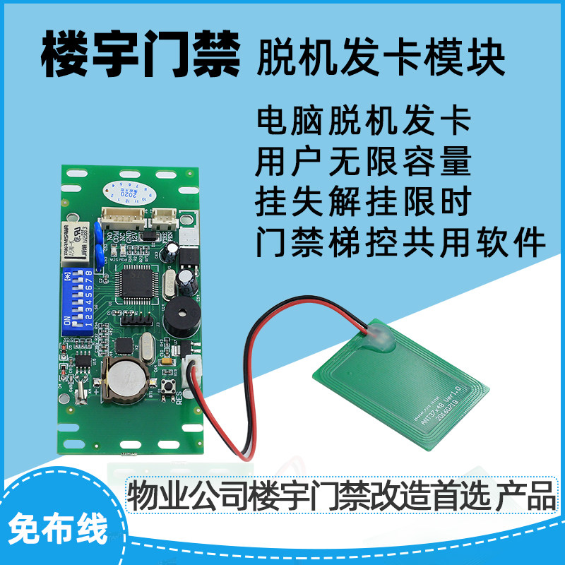 楼宇对讲门禁系统脱写卡一体免布线蓝本嵌入式