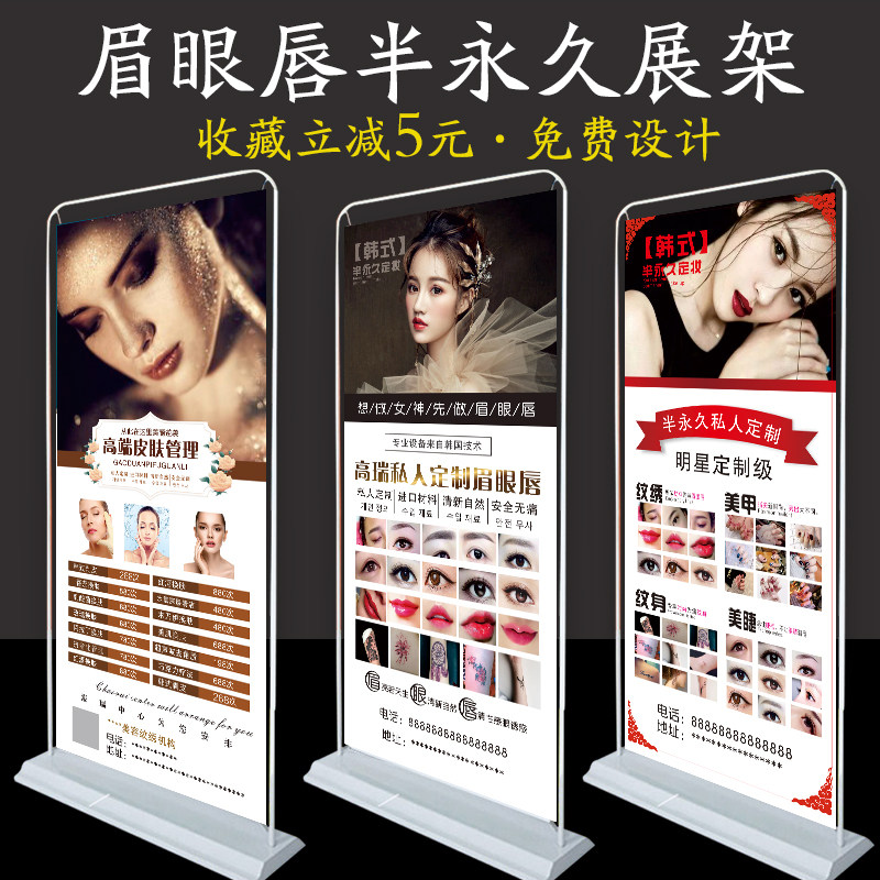 纹绣半永久眉眼唇美甲注水门型展架海报业广告易拉宝