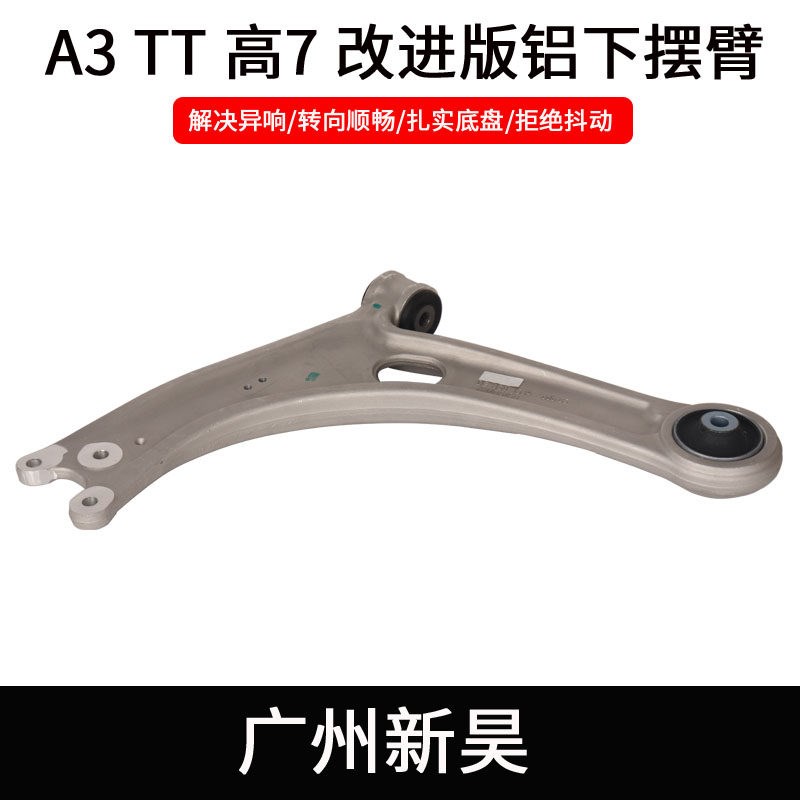 适配尔夫新明锐新迈腾途观速派铝合金下摆臂角臂改装