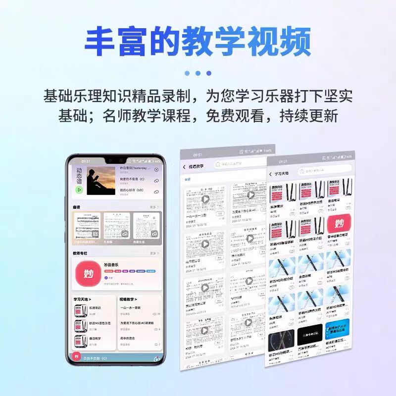 妙品读谱软件读谱手平板阅谱电吹管吉他伴奏电萨笛子