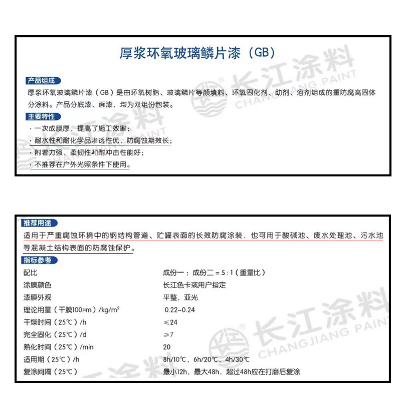 长江漆厚浆环氧鳞片重防腐底漆面漆钢结构管道贮罐酸碱池