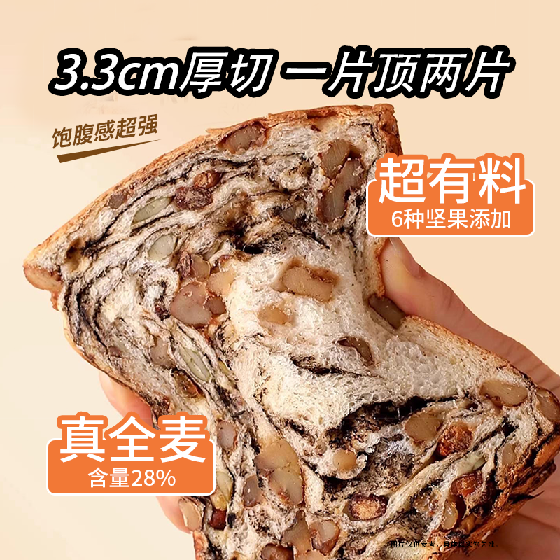 津滋味全麦山药坚果厚切吐司营养代餐速食零食早餐手工饱腹软面包