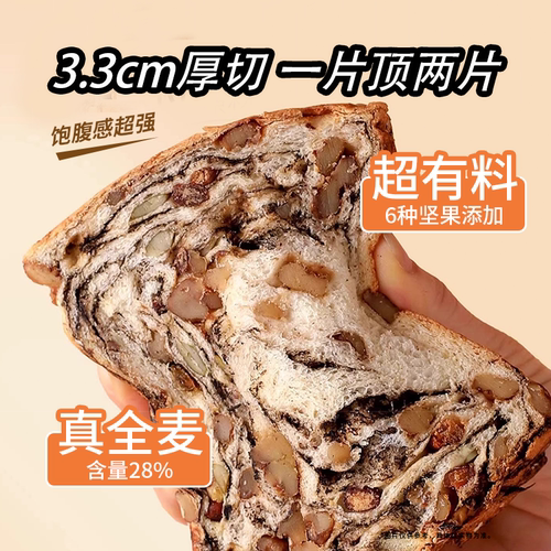 津滋味全麦山药坚果无糖厚切吐司